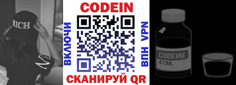 Codein напиток Lean (лин) Малая Вишера